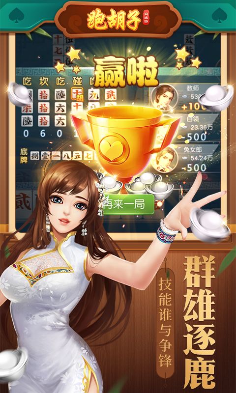 同城游跑胡子3
