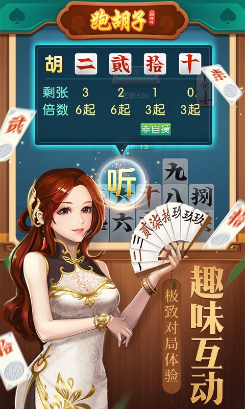 同城游跑胡子4