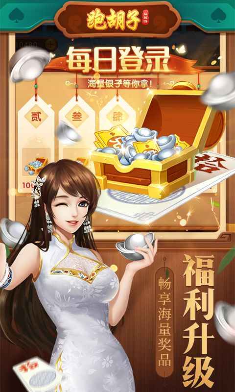 同城游跑胡子5