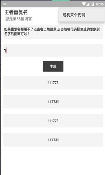 和平精英重复名生成器在线2