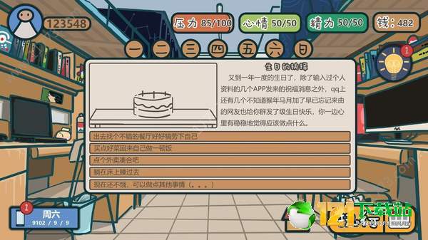 我们的大学App2