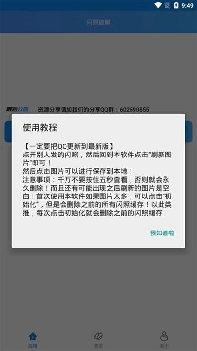 QQ闪照截取1