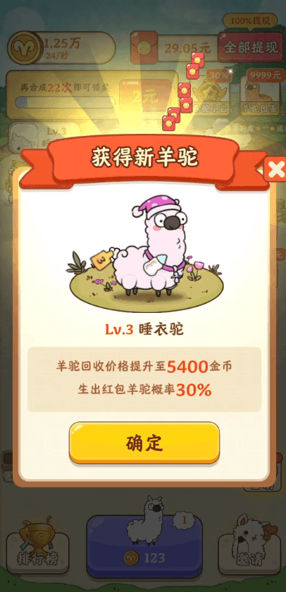 我是农场主羊驼版2