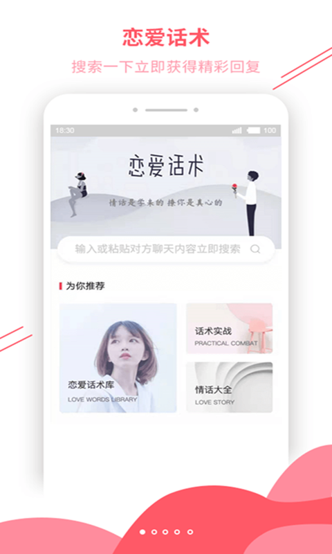 恋爱辅助器1