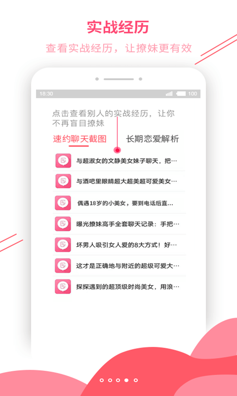 恋爱辅助器2