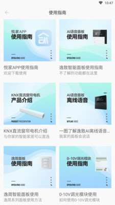 悦家智能2