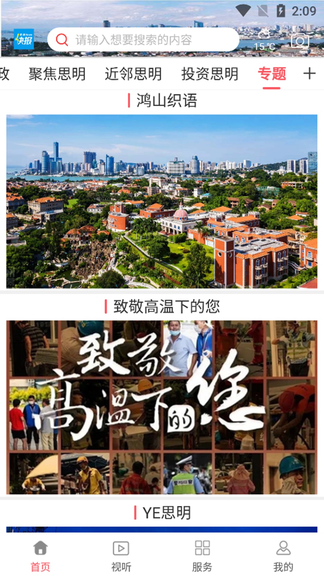思明快报1
