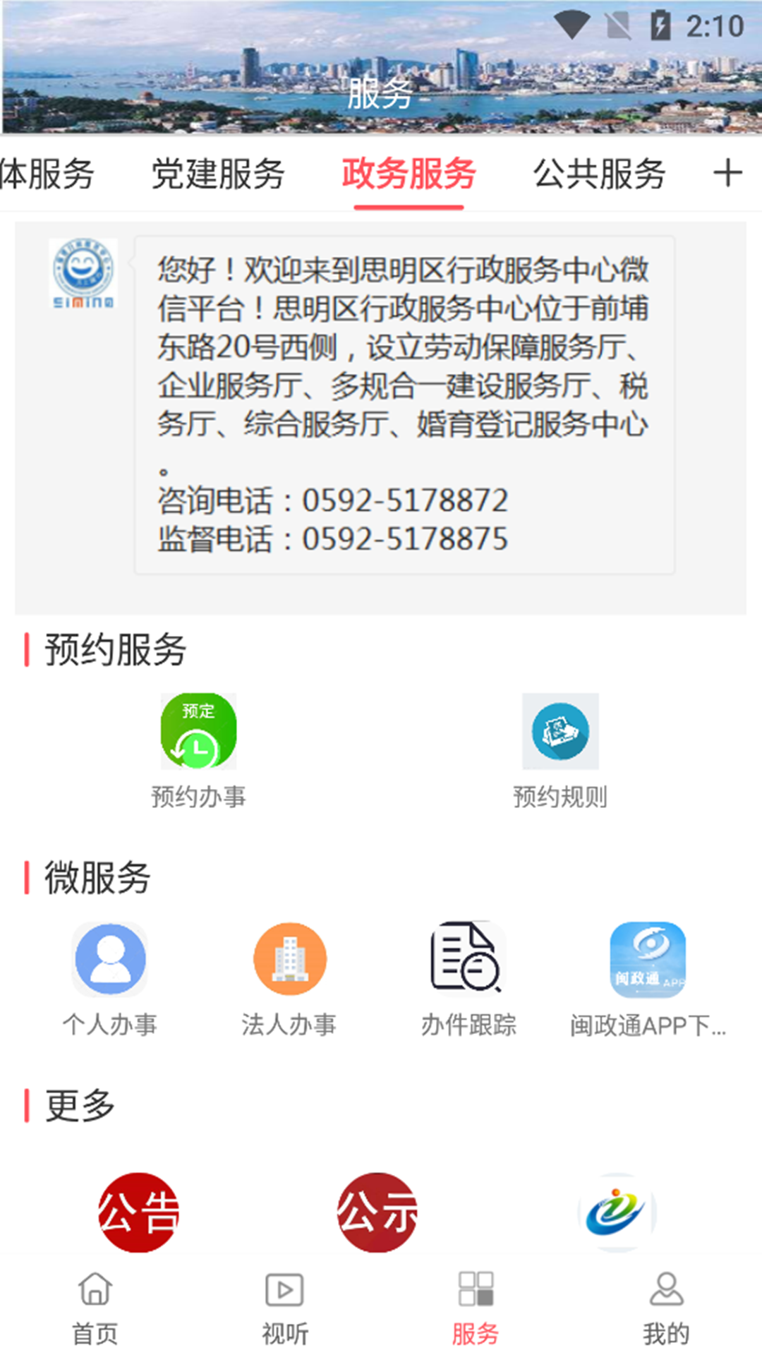 思明快报3