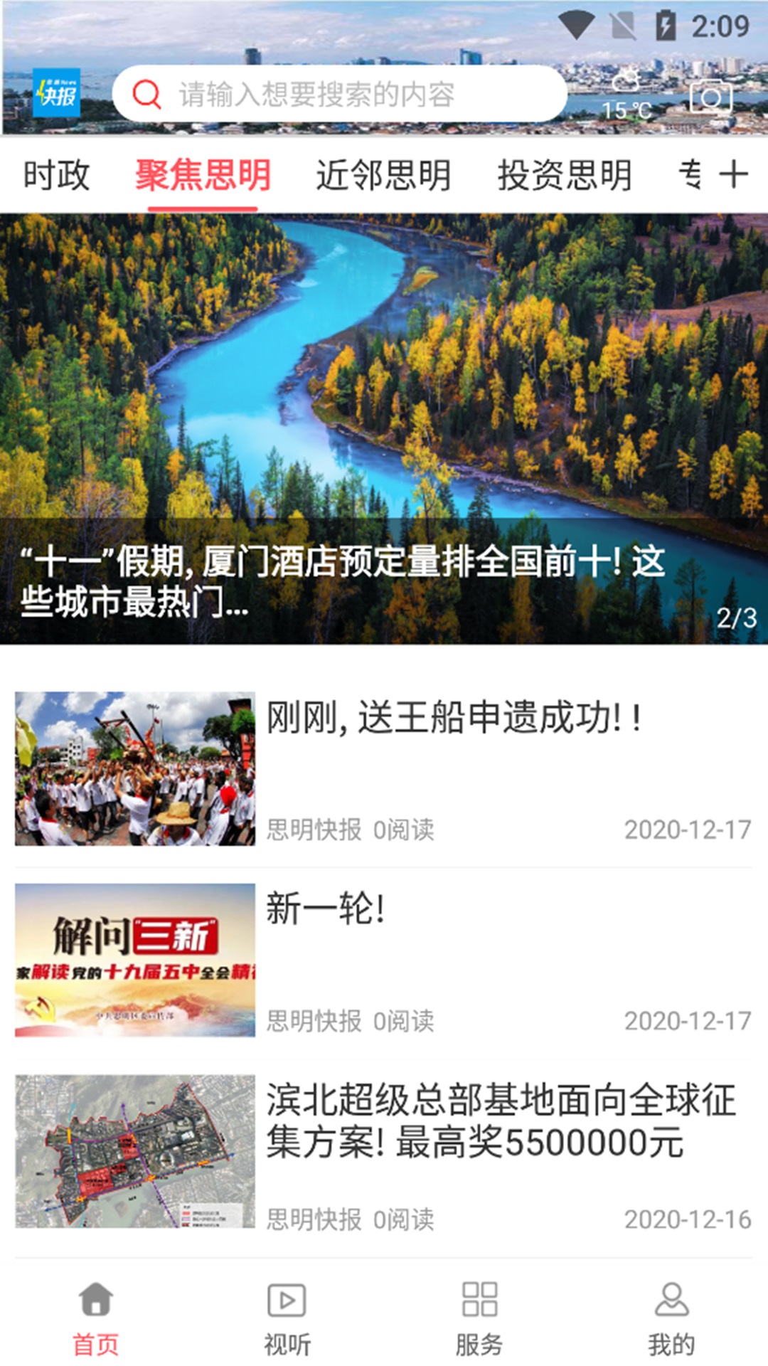 思明快报4