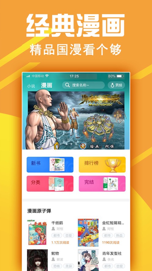 吧嗒漫画app3