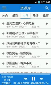 听世界听书2