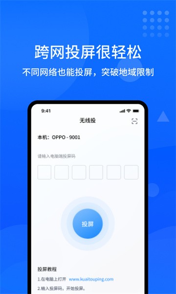 快投屏神器1