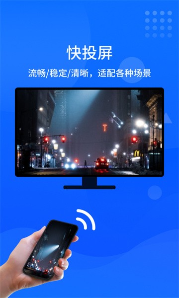 快投屏神器2