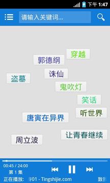 听世界听书5