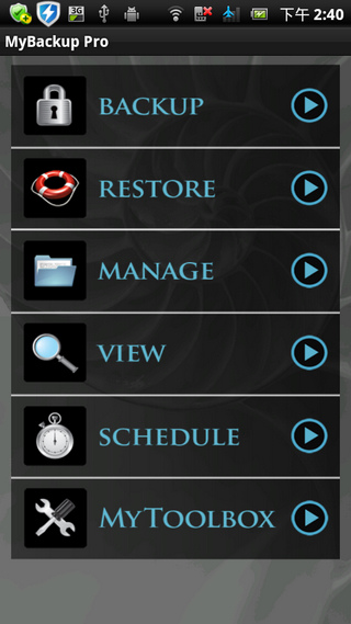 我的备份汉化修正版 MyBackup Pro1