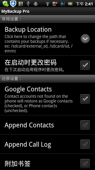 我的备份汉化修正版 MyBackup Pro3