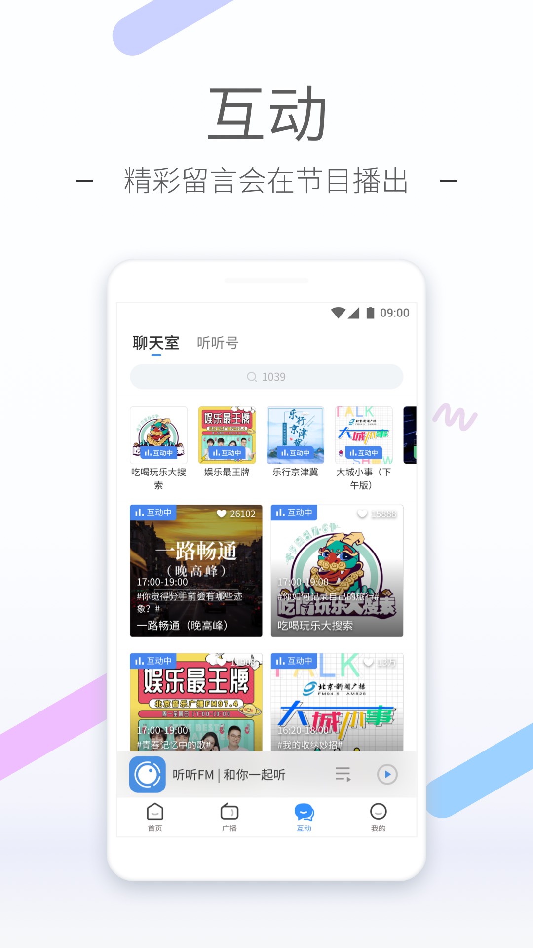 听听FM收音机3