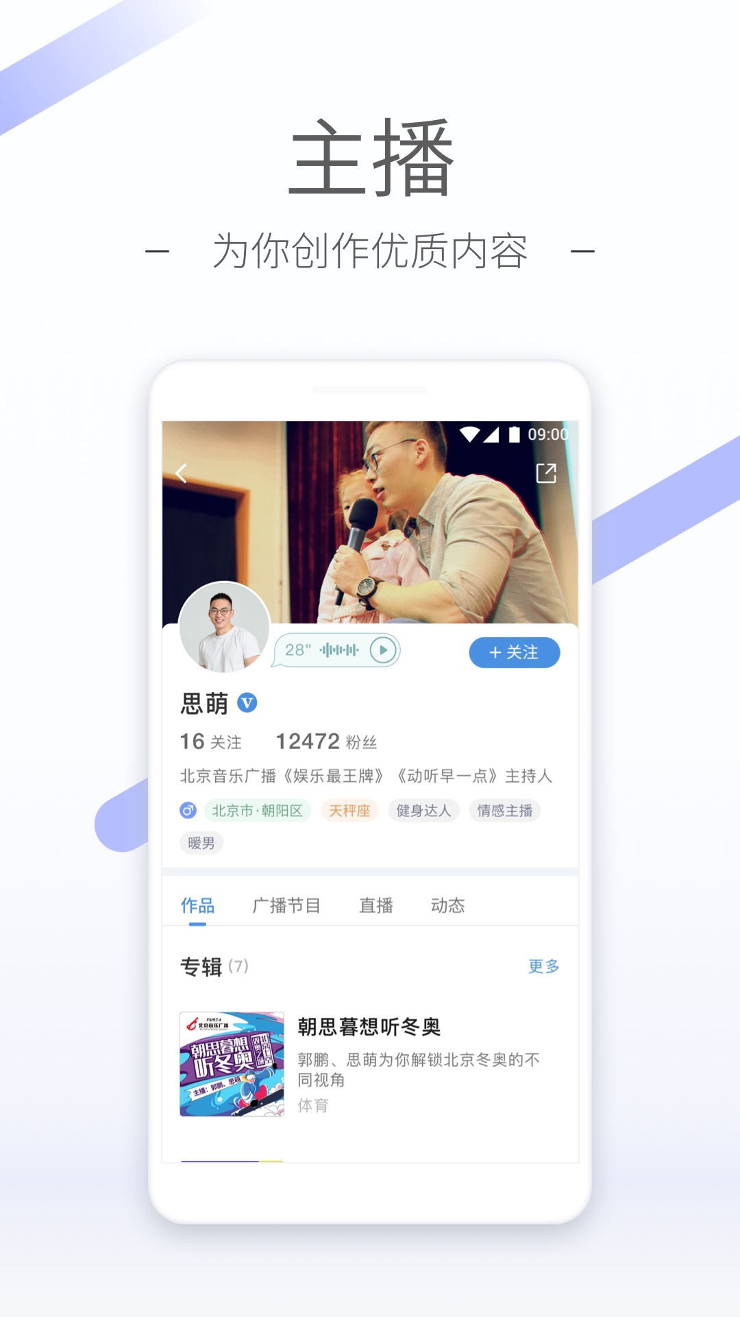 听听FM收音机4