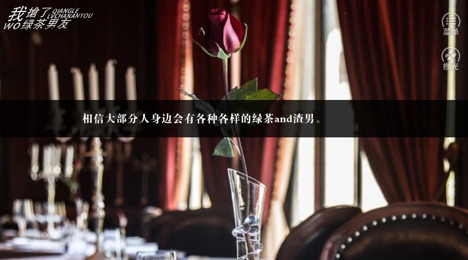 我抢了绿茶男友2