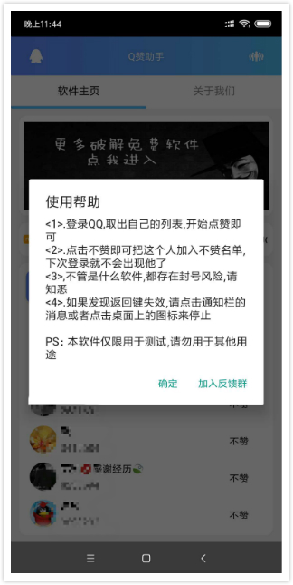Q赞助手2