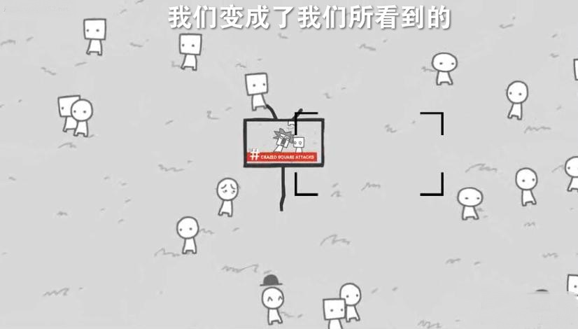 我们变成了我们所看到的游戏游戏2