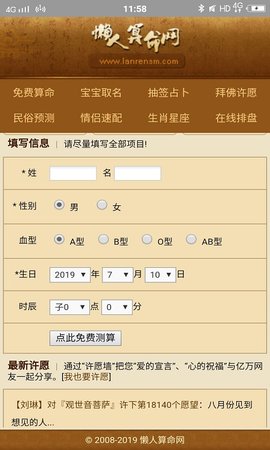 懒人算命1