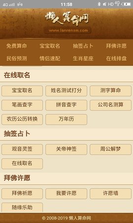懒人算命2