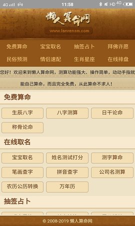 懒人算命3