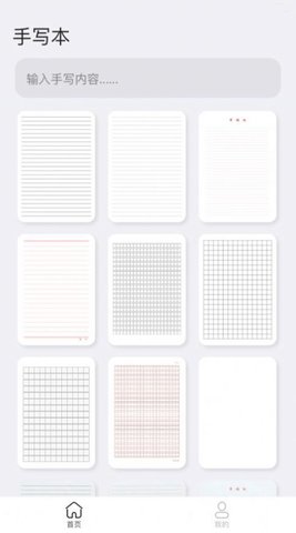 懒人手写体模拟生成器（手写模拟器）3