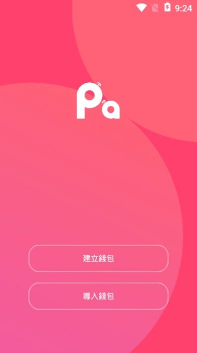 PAP区块链3