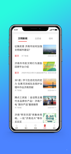 我爱泉城2