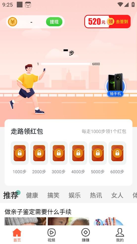 快乐步行极速版1