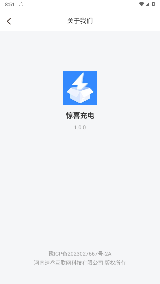 惊喜充电3
