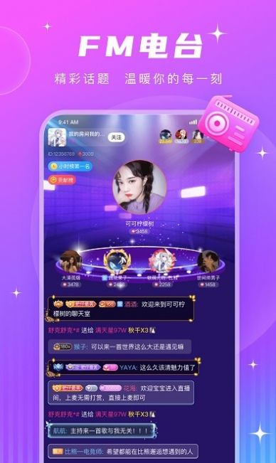 PT语音交友官方版3