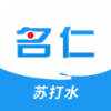 名仁苏打水1