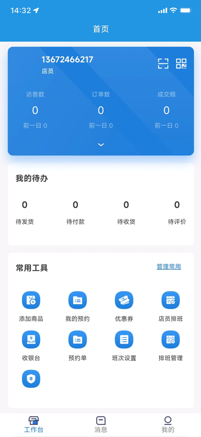 快问快约技师版苹果版1