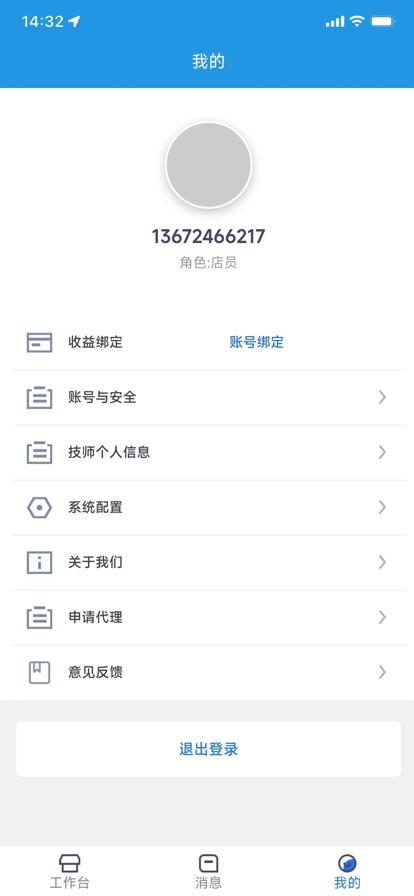 快问快约技师版苹果版2