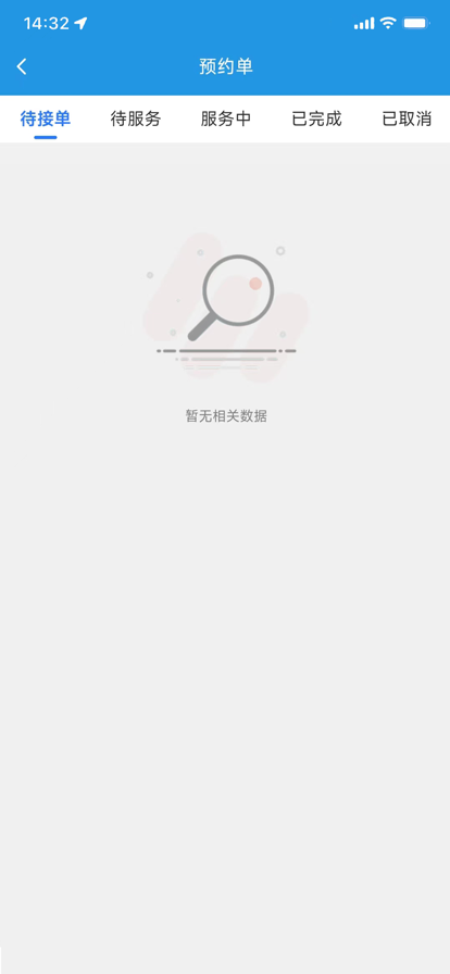 快问快约技师版苹果版4