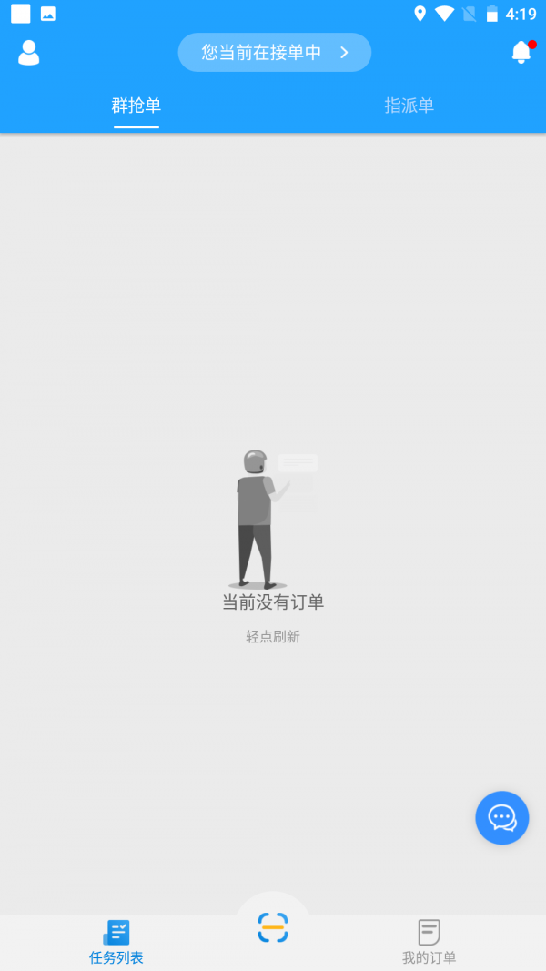 快跑者跑腿配送端2