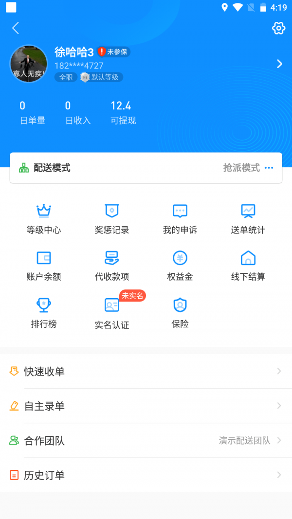 快跑者跑腿配送端3