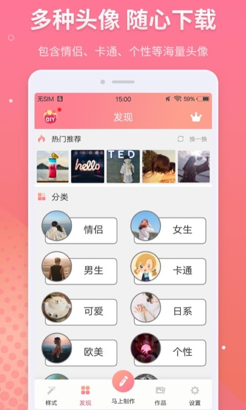 情侣头像制作2