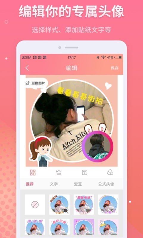 情侣头像制作3