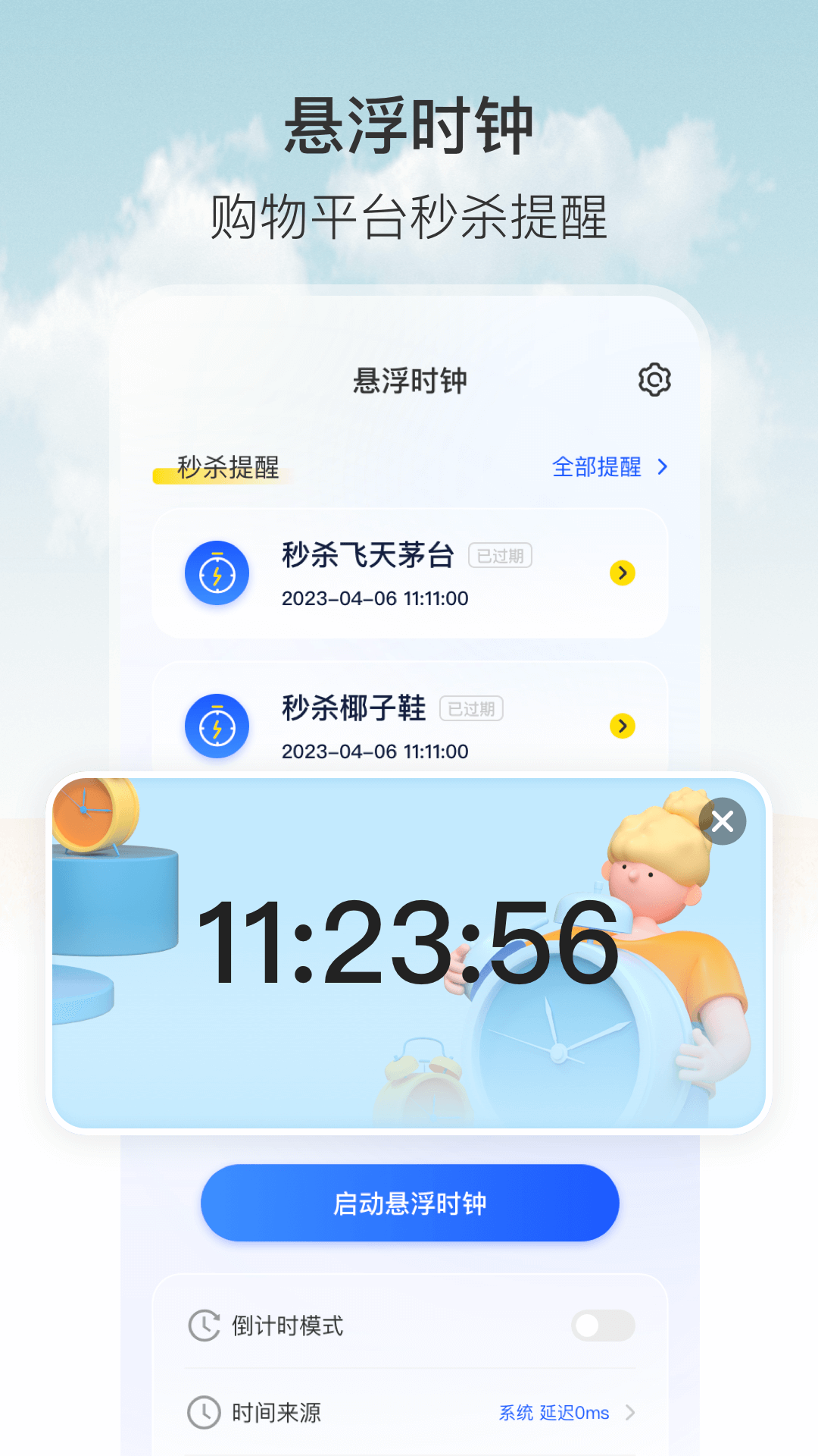 悬浮秒表时钟1