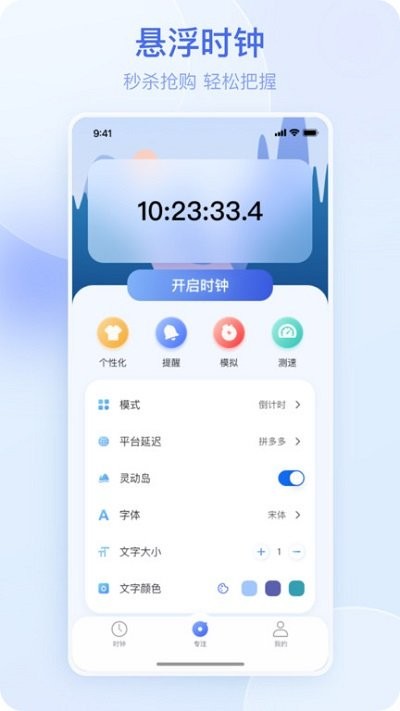 悬屏时钟2