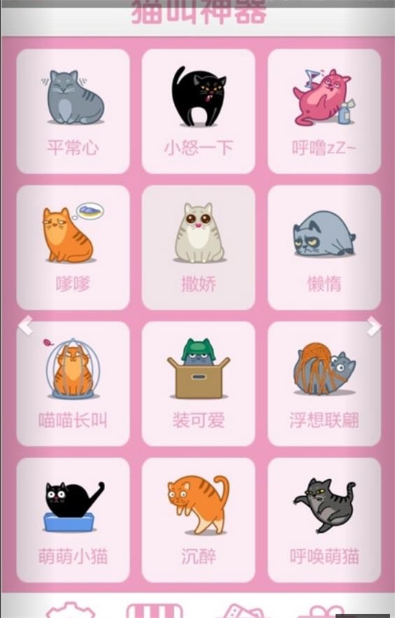 猫叫神器1