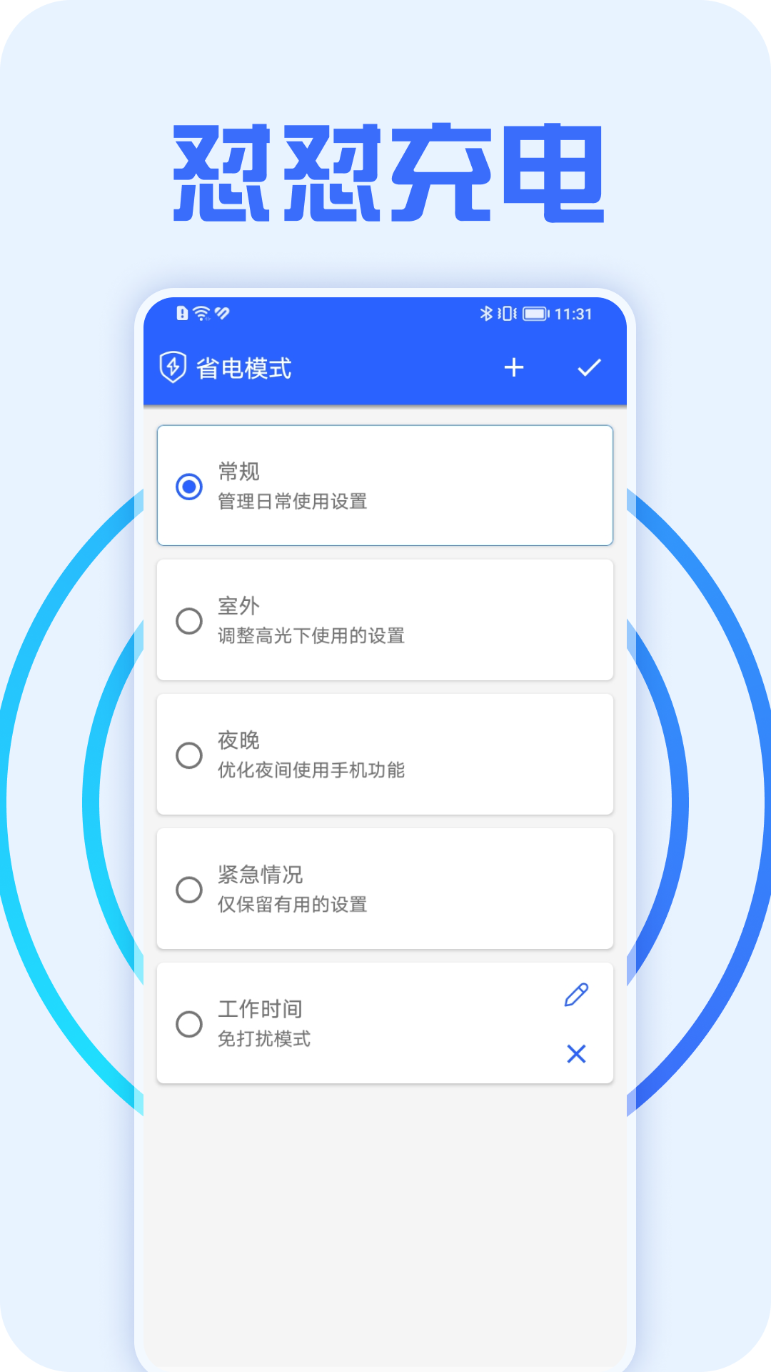 怼怼充电2