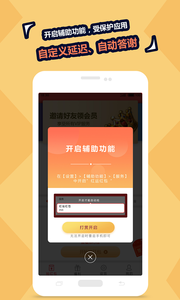 QQ红包秒抢安卓版(专业抢QQ红包)V5.1.1 最新免费版1