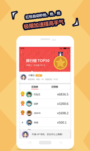 QQ红包秒抢安卓版(专业抢QQ红包)V5.1.1 最新免费版2
