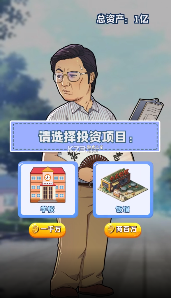 我是大校长游戏1