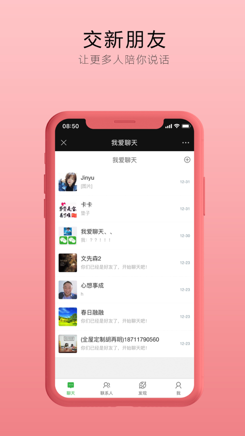 我爱聊天1